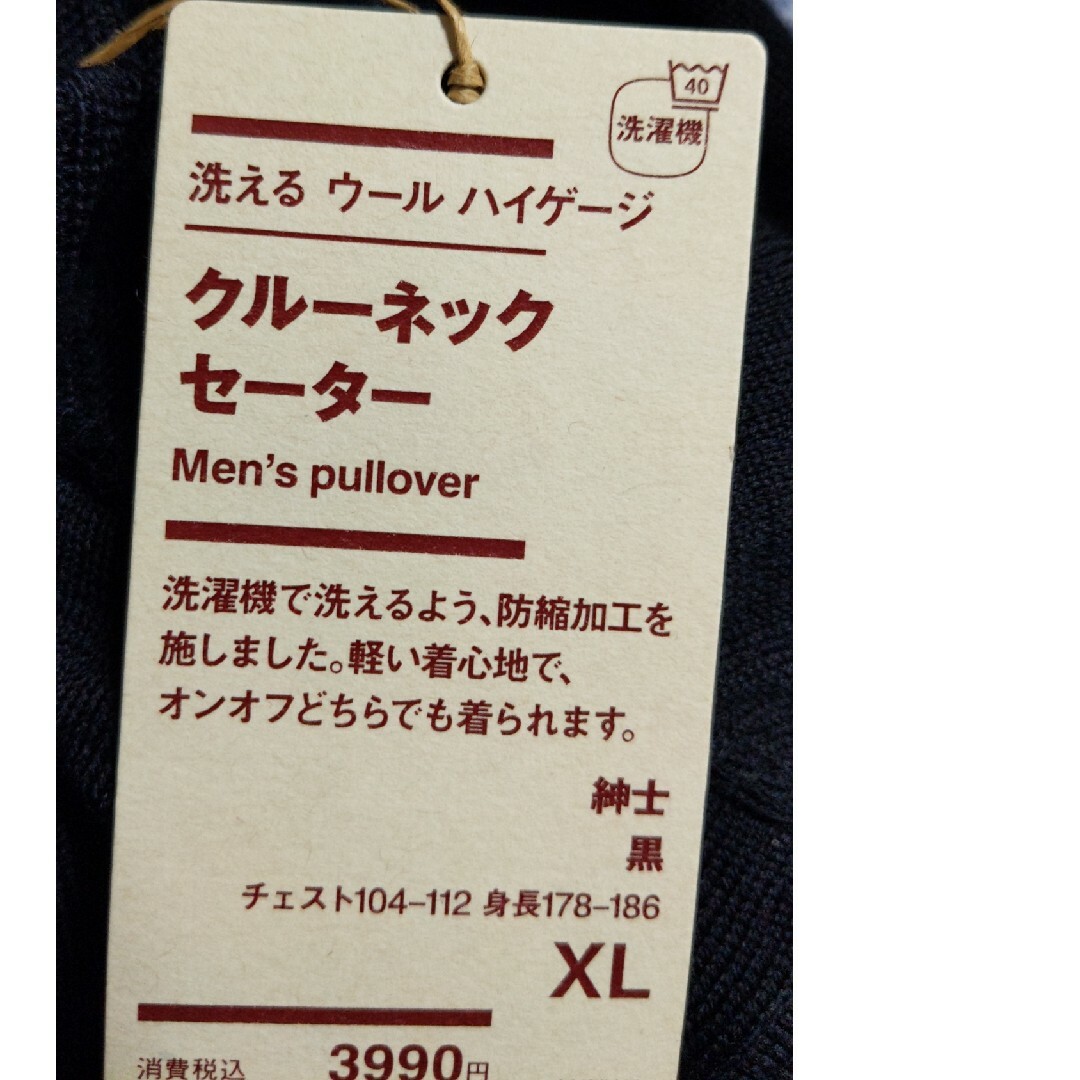 MUJI (無印良品)(ムジルシリョウヒン)の無印良品　洗える　ウール　ハイゲージ　クルーネックセーター　XL メンズのトップス(ニット/セーター)の商品写真