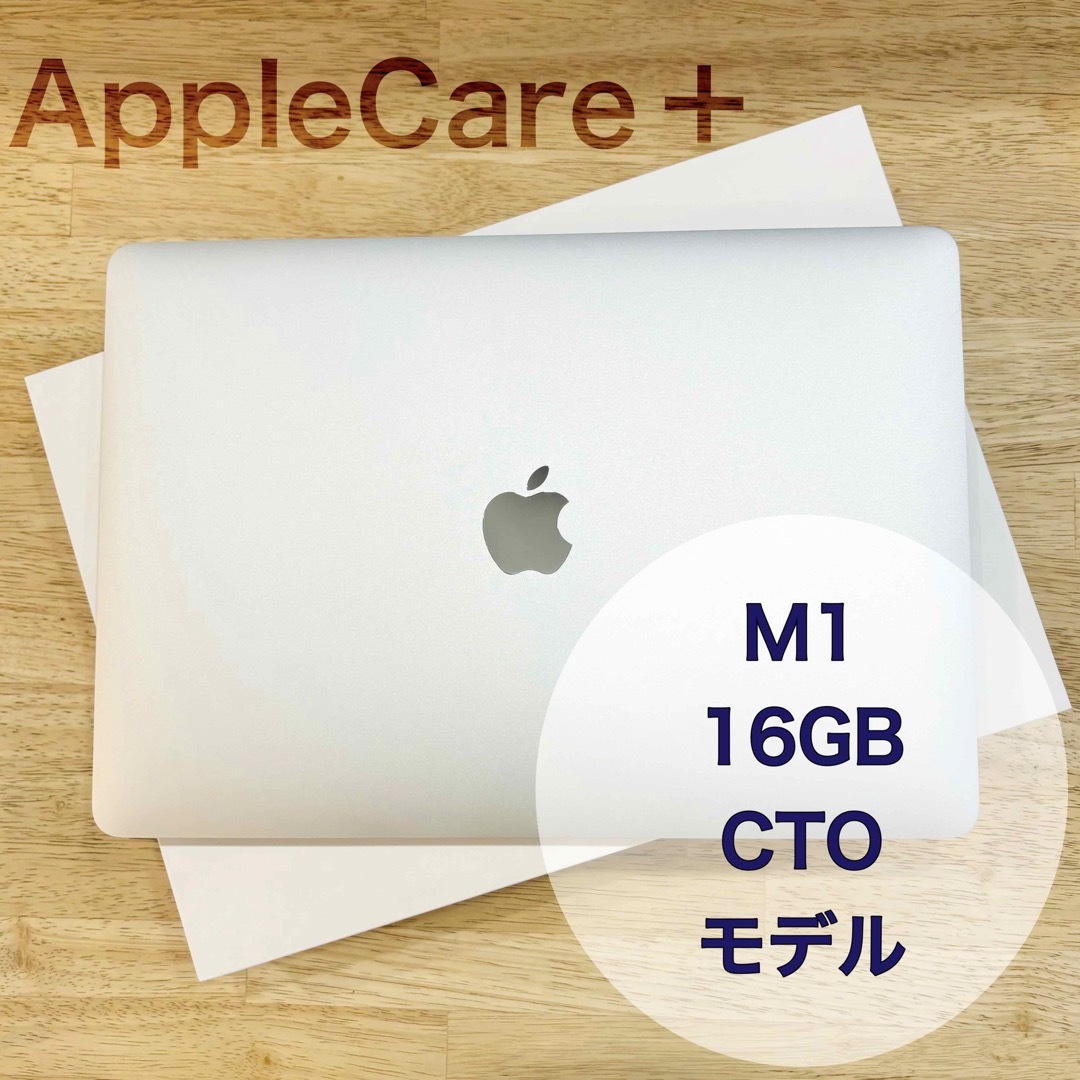 アップルケア+】M1 MacBook Air 2020 16GB CTOモデル- アップルケア+】M1 MacBook Air 2020 16GB CTOモデル-
