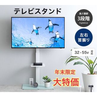 テレビスタンド 年末限定 コード収納 棚付き 首振り 安定感 お洒落 壁掛け (その他)