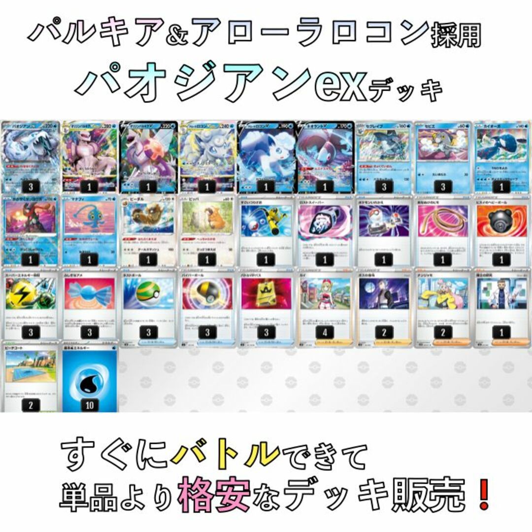 アローラロコンv オリジンパルキアv 構築済みデッキ（パオジアン