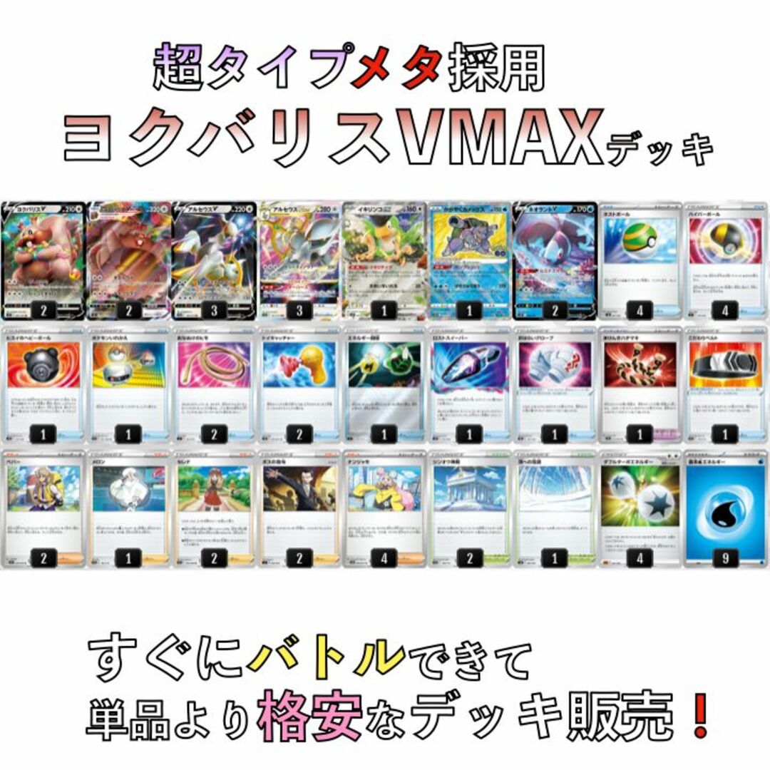 ヨクバリスVMAX/アルセウスVSTAR シティリーグ優勝デッキ(2023 ヨクバリスVMAX/アルセウスVSTAR シティリーグ優勝デッキ(2023