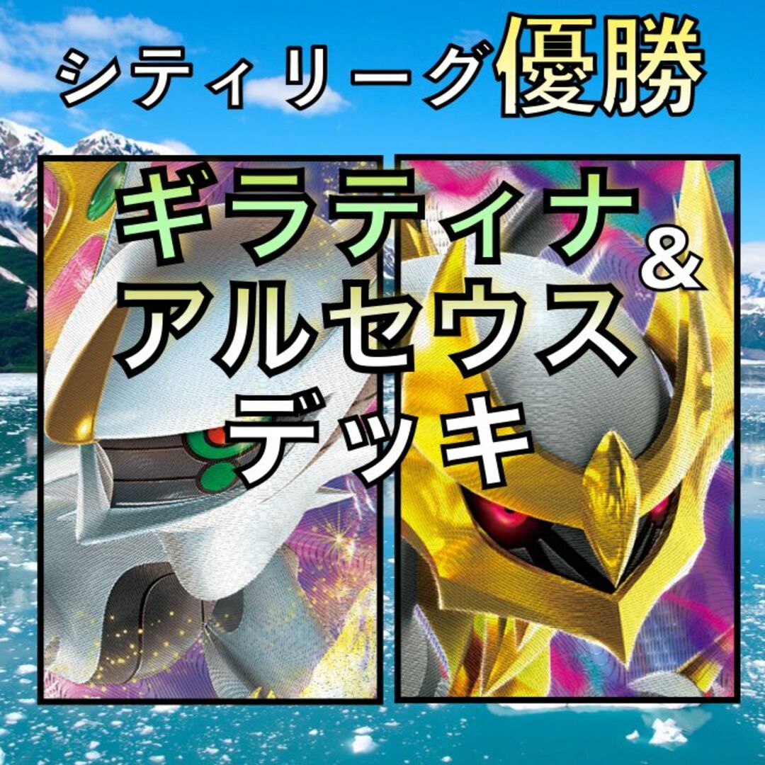 アルセウスvstarデッキ ギラティナvstar（ギラティナvstar 構築