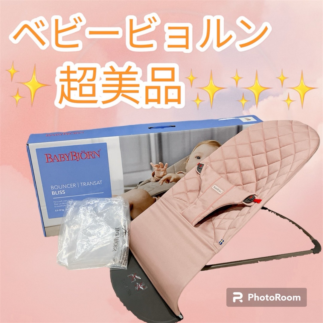 セグウェイ 超美品 BabyBjorn ベビービョルン Bliss バウンサー