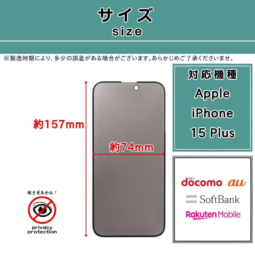 Apple(アップル)の2枚【新品】iPhone 15 Plus  覗き見防止ガラスフィルム スマホ/家電/カメラのスマホアクセサリー(保護フィルム)の商品写真