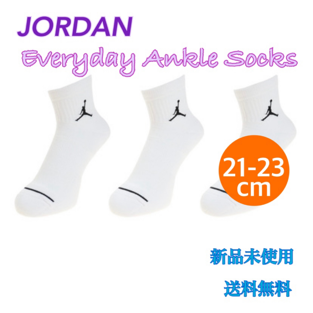 Jordan Brand（NIKE）(ジョーダン)のエアジョーダン ナイキ ソックス3足 ホワイト 21-23cm 新品 未使用 レディースのレッグウェア(ソックス)の商品写真