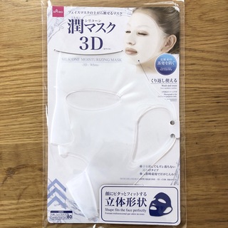 大人気 ダイソーシリコンマスク 潤マスク 3D ホワイト　白(パック/フェイスマスク)