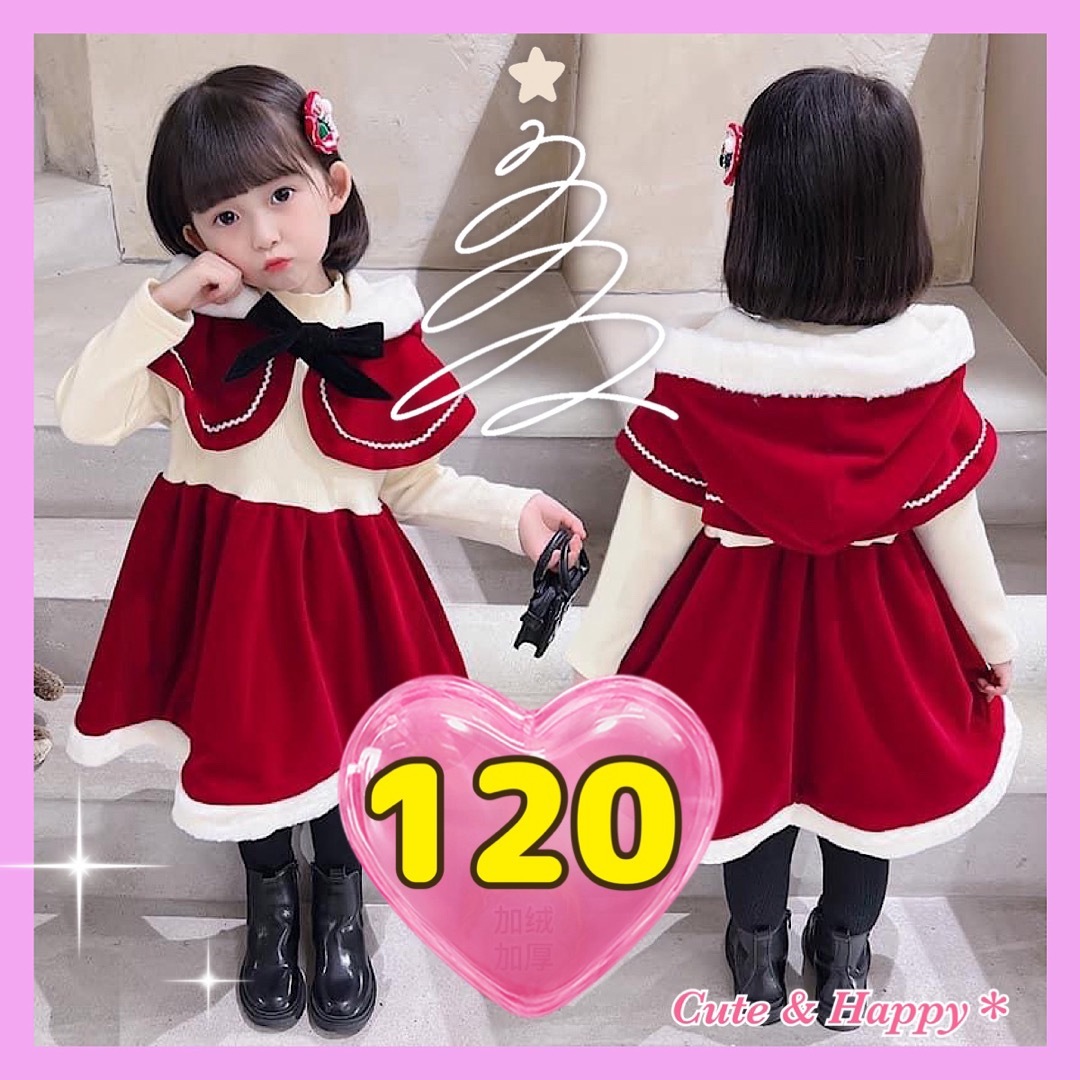 120　マント付き　ベロア風ワンピース　サンタ風　コスプレ　女の子　クリスマス キッズ/ベビー/マタニティのキッズ服女の子用(90cm~)(ワンピース)の商品写真