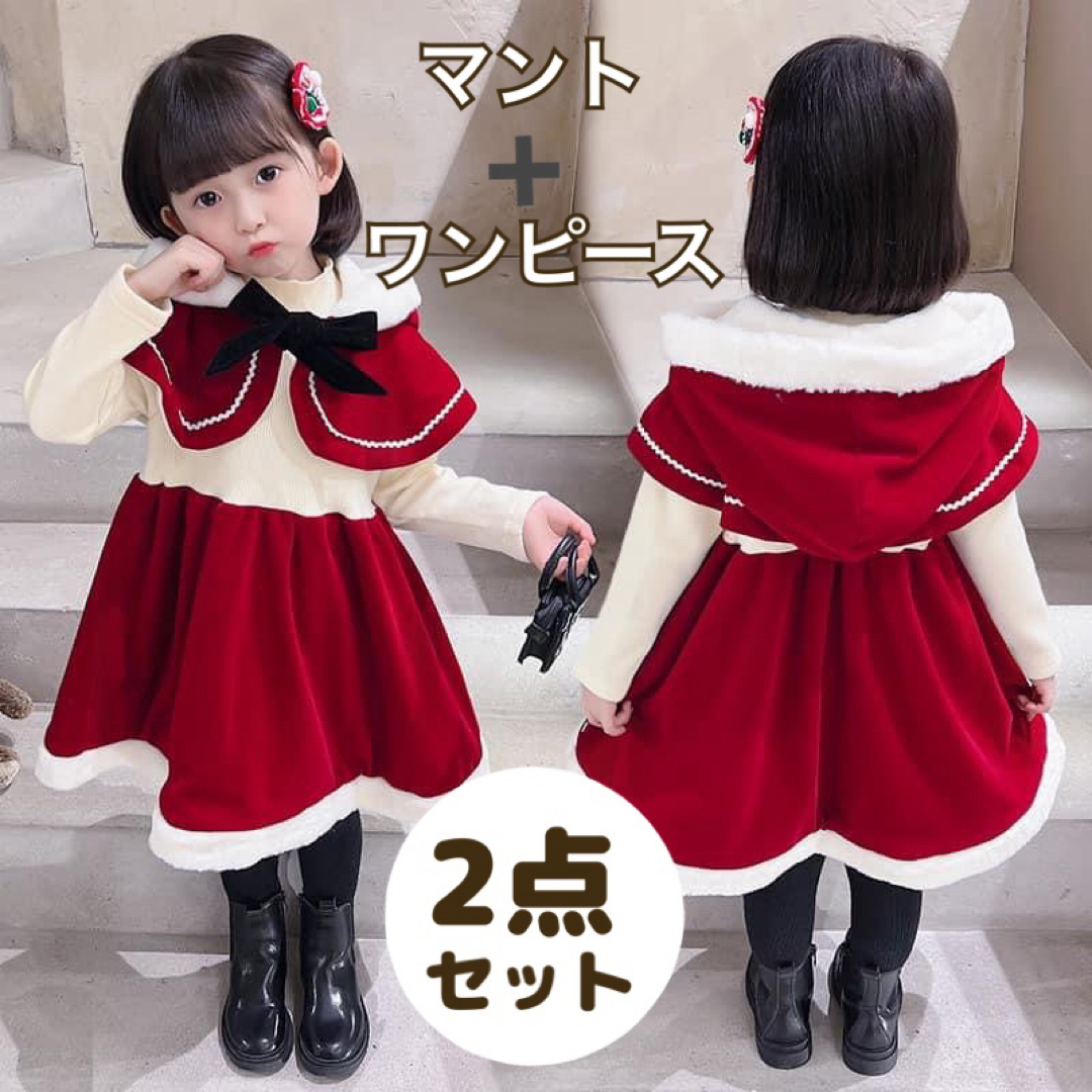 120　マント付き　ベロア風ワンピース　サンタ風　コスプレ　女の子　クリスマス キッズ/ベビー/マタニティのキッズ服女の子用(90cm~)(ワンピース)の商品写真