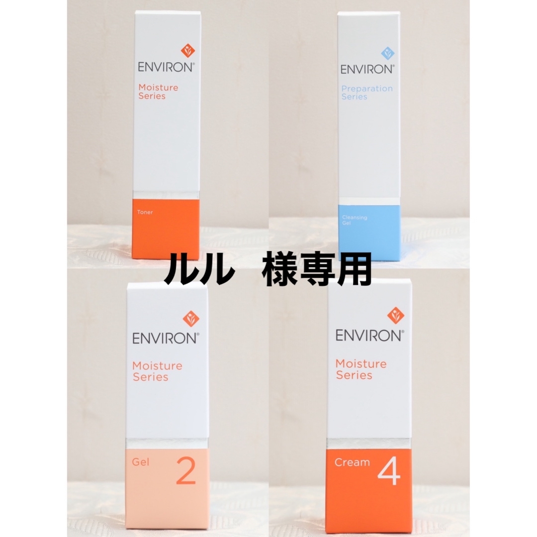 販売販売好調 新品エンビロン ENVIRON モイスチャー トーナー ジェル2 