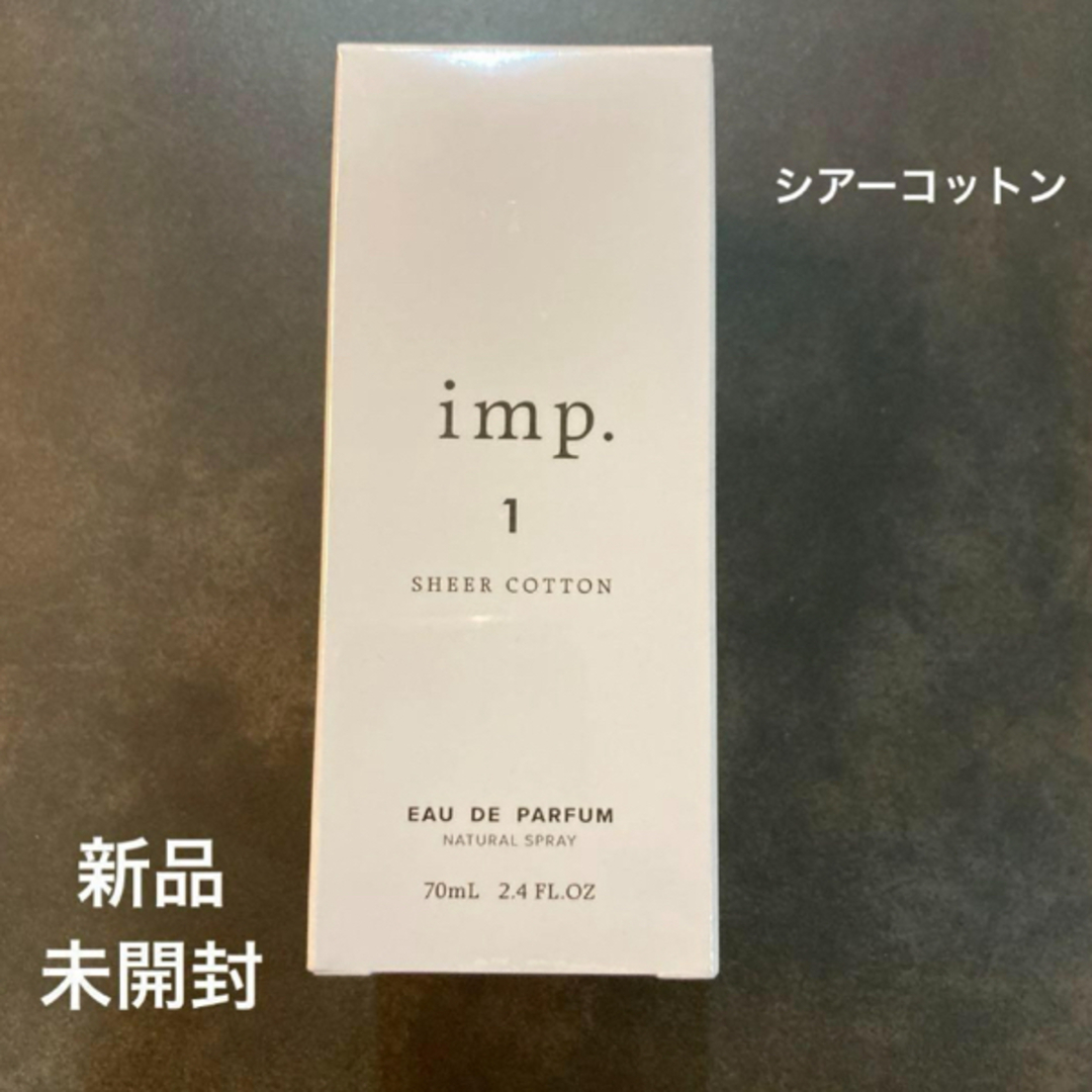 香水【新品 未使用】　インプ　imp. 1 シアーコットン 70ml