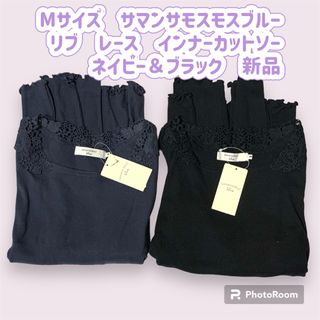 サマンサモスモス(SM2)のMサイズ　サマンサモスモスブルー　リブ　レース　インナー　カットソー　新品(カットソー(長袖/七分))