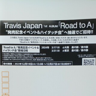 Travis Japan Road to A イベント&ハイタッチシリアル券1枚(ポップス/ロック(邦楽))