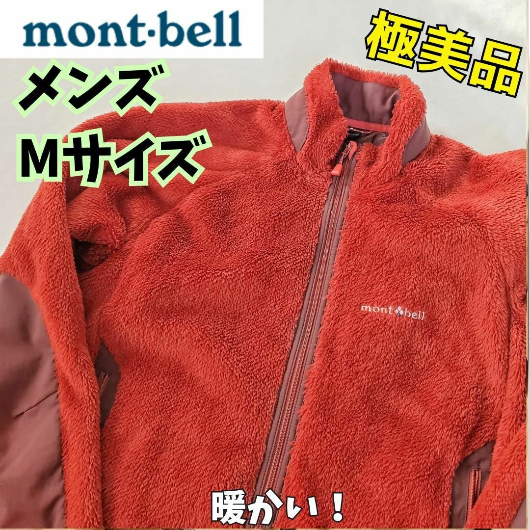 mont bell - 極美品 モンベル クリマエアライニングジャケット