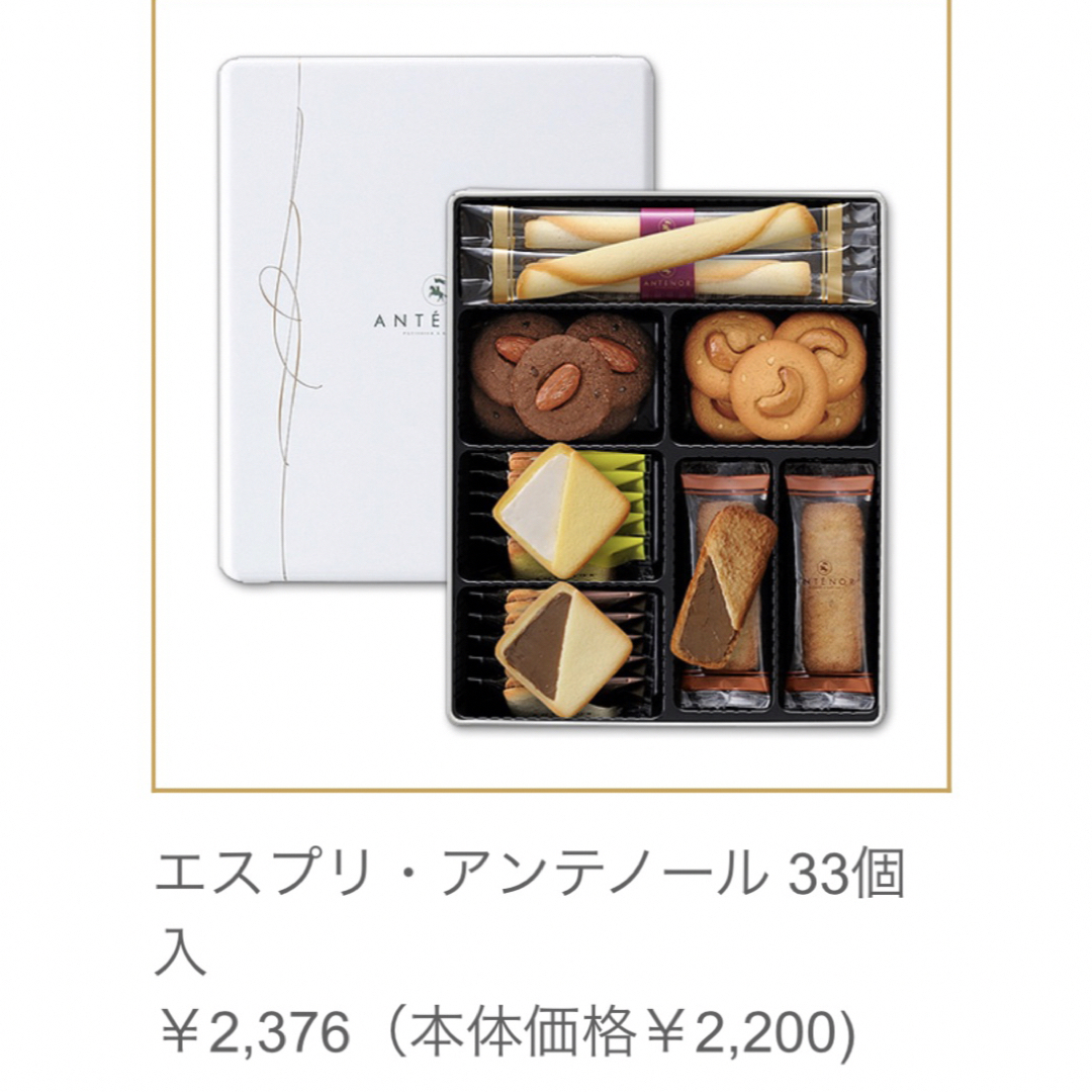 銘菓！アンリシャルパンティエ、焼菓子、アンテノール、クッキー、スターバックス 食品/飲料/酒の食品(菓子/デザート)の商品写真