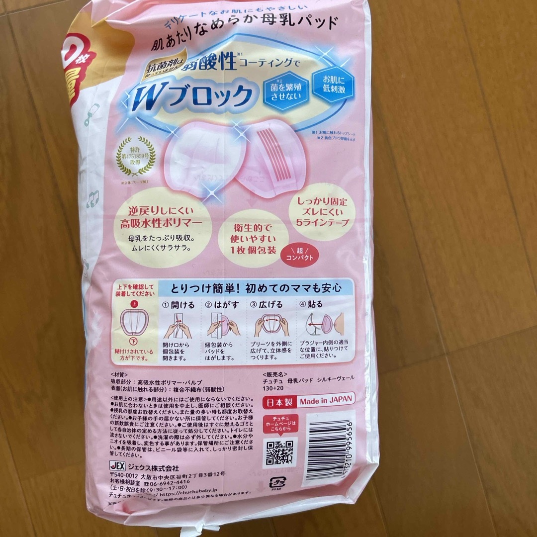 チュチュベビー 母乳パッド キッズ/ベビー/マタニティの洗浄/衛生用品(母乳パッド)の商品写真