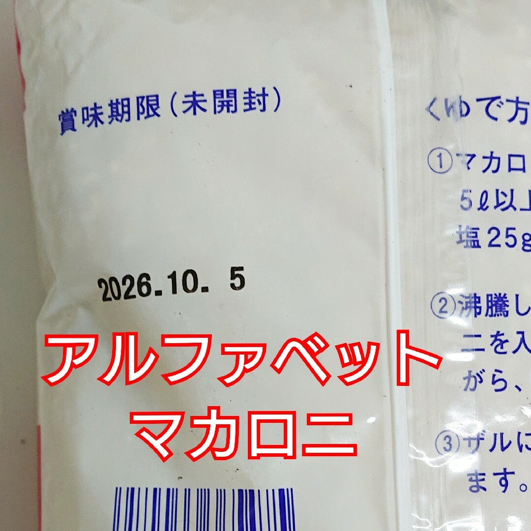 アルファベットマカロニ 500g 業務用 食品/飲料/酒の加工食品(乾物)の商品写真