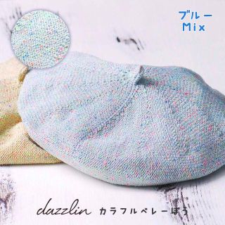 ダズリン(dazzlin)の送料込み！Dazzlin カラフルべレー帽　200099(ハンチング/ベレー帽)