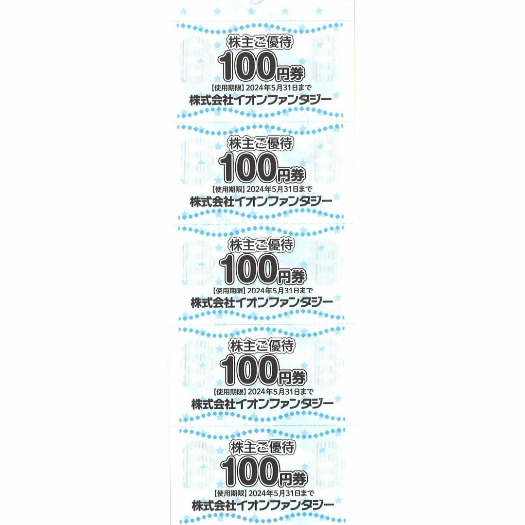 10000円分) イオンファンタジー 株主優待券 ～2024.5.31-