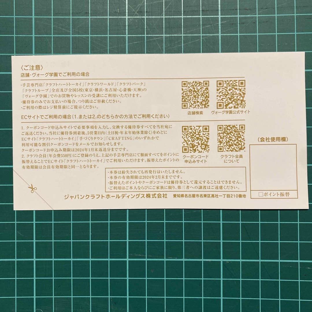 ジャパンクラフトホールディングス　株主優待券5000円 チケットの優待券/割引券(ショッピング)の商品写真