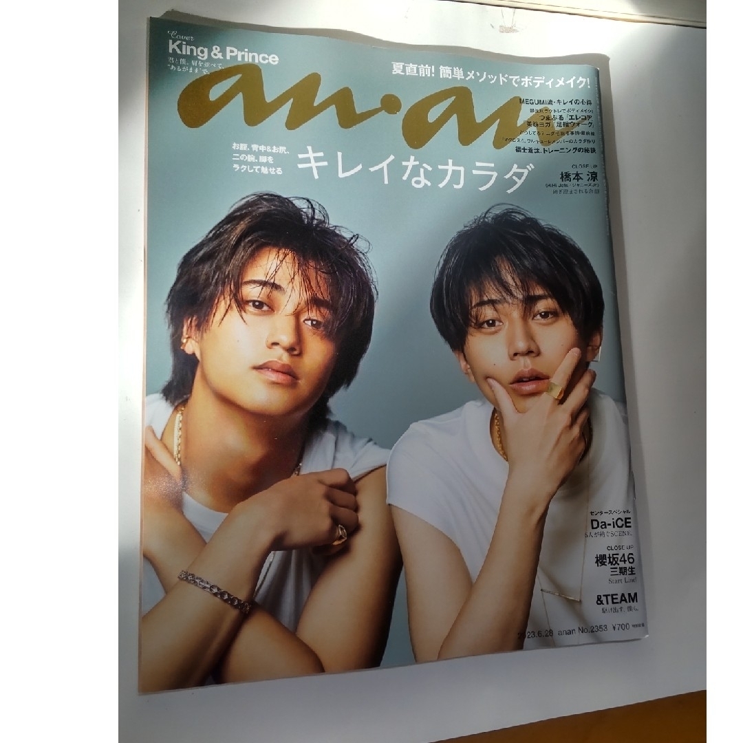 King & Prince(キングアンドプリンス)の【新品・未読】anan アンアン2023年6/28号 表紙King＆prince エンタメ/ホビーの雑誌(その他)の商品写真