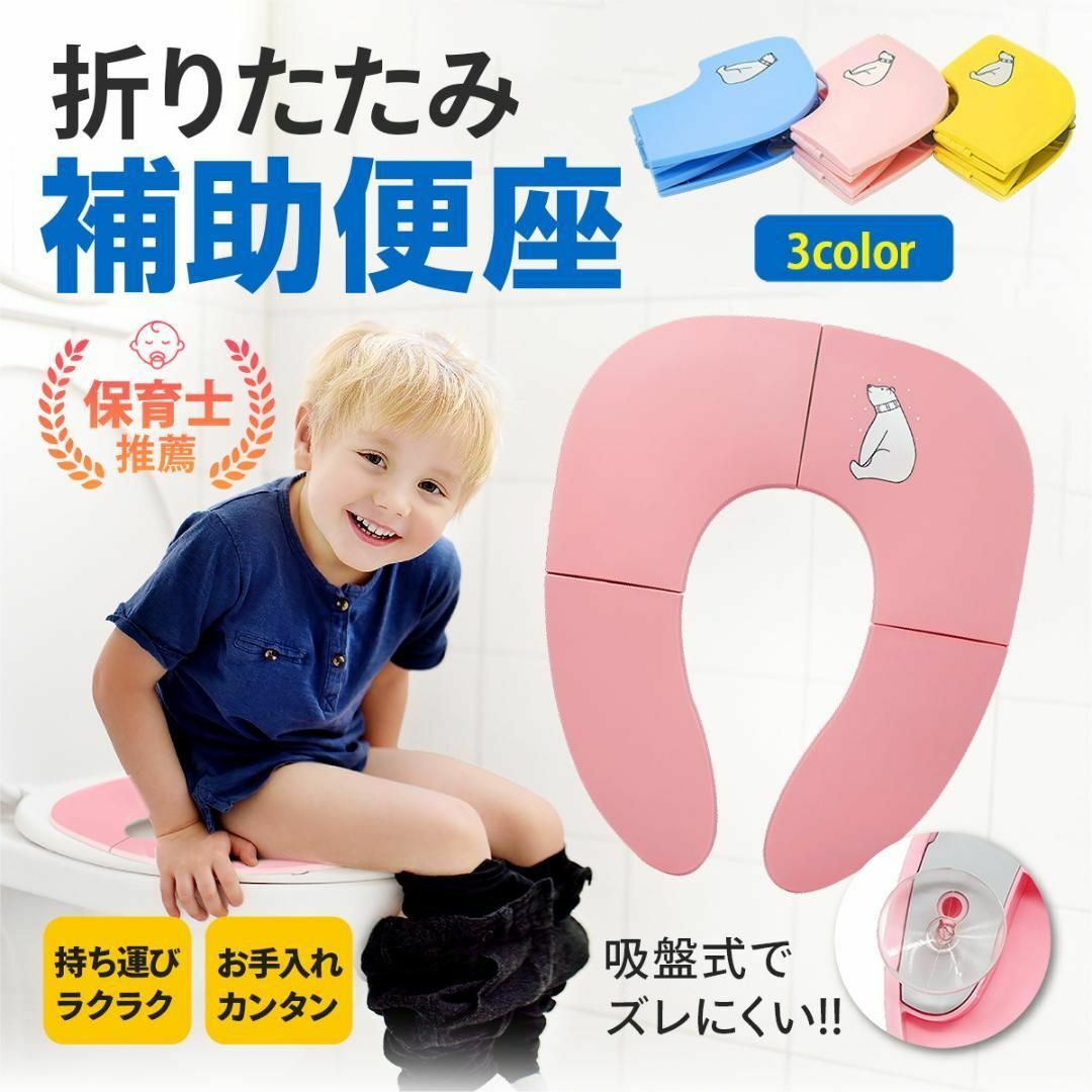 補助便座 折りたたみ 携帯 トイレトレーニング 子供 トイレ補助 幼児用便座 キッズ/ベビー/マタニティのおむつ/トイレ用品(補助便座)の商品写真