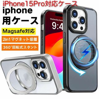 iPhone１５Pro対応 360度回転スタンド マグネットケース(iPhoneケース)