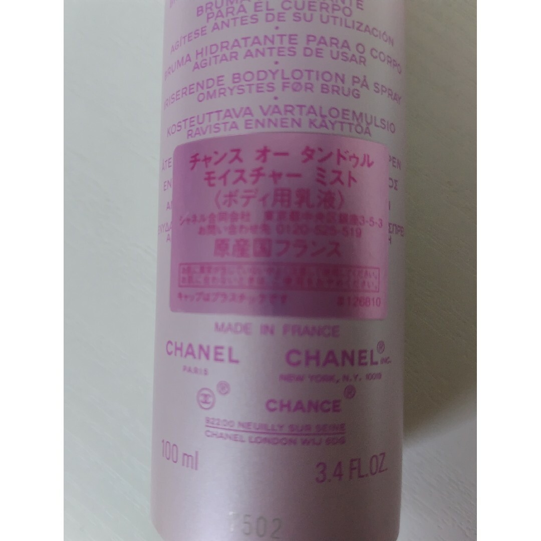 CHANEL(シャネル)のシャネル　チャンス オー タンドゥル モイスチャー ミスト コスメ/美容のボディケア(ボディローション/ミルク)の商品写真