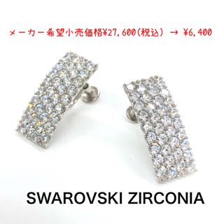 スワロフスキー(SWAROVSKI)のシルバー 925 スワロフスキー CZ パヴェ イヤリング *新品(イヤリング)