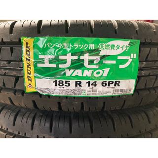 ダンロップ(DUNLOP)の新品　DUNLOP 185R14 6PR 21年製　サマータイヤ(タイヤ)