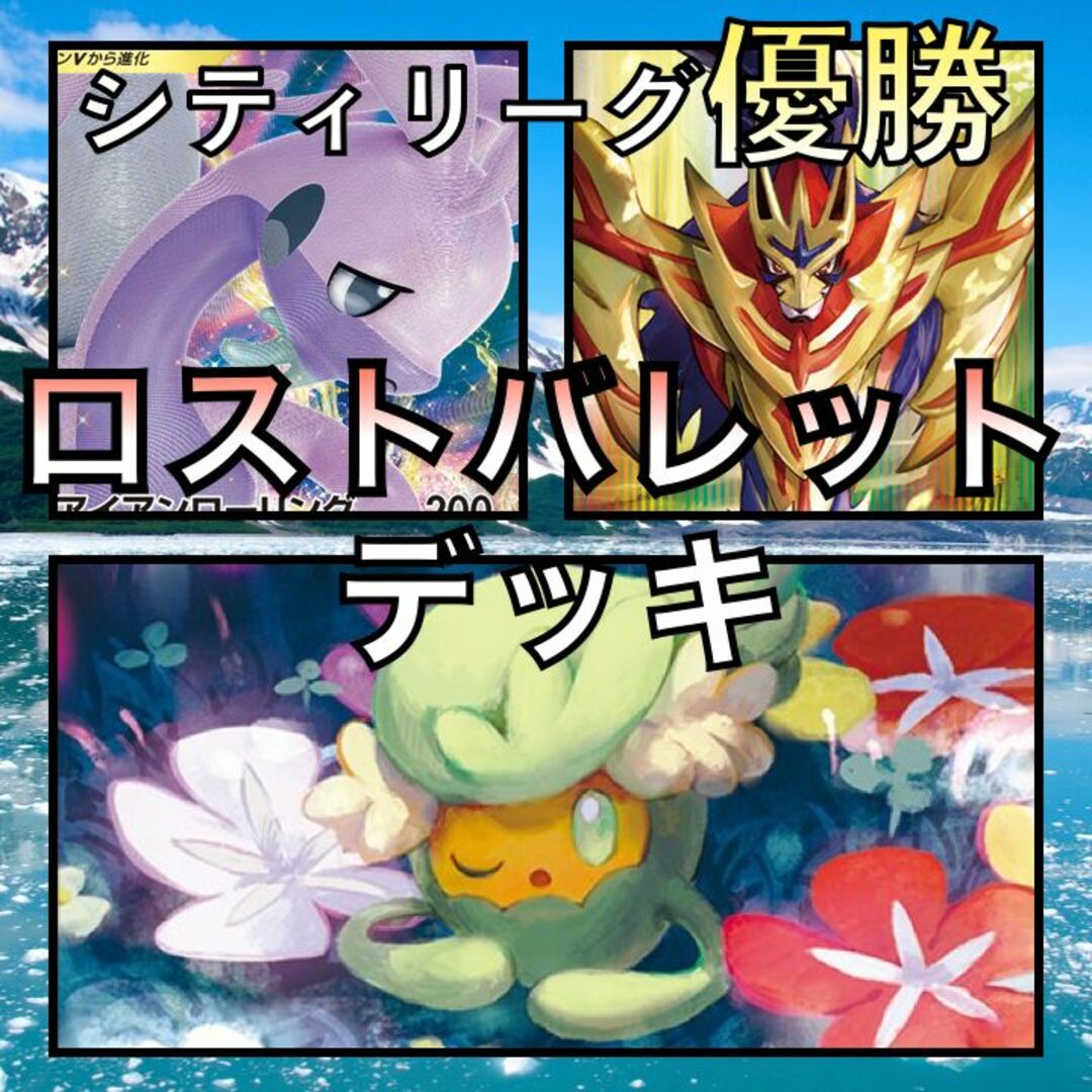 ロストバレット/鋼エネルギー シティリーグ優勝デッキの通販 by ロストバレット/鋼エネルギー シティリーグ優勝デッキの通販 by