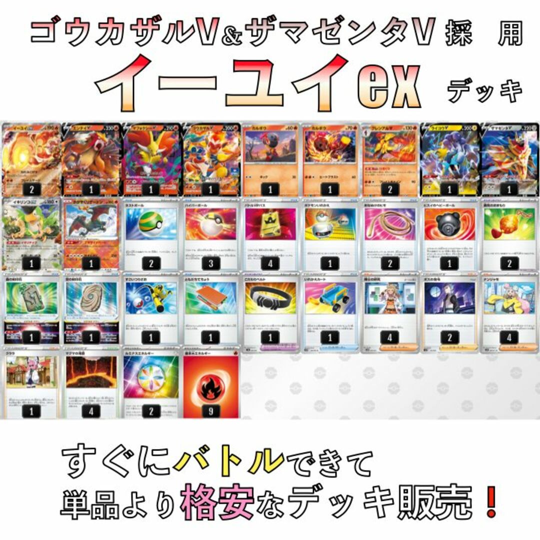 イーユイex/ライコウV&ザマゼンタV ジムバトル優勝デッキ(2023 イーユイex/ライコウV&ザマゼンタV ジムバトル優勝デッキ(2023