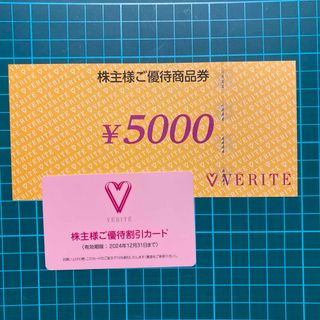 ベリテ株主優待　商品券5000円、割引カード(ショッピング)