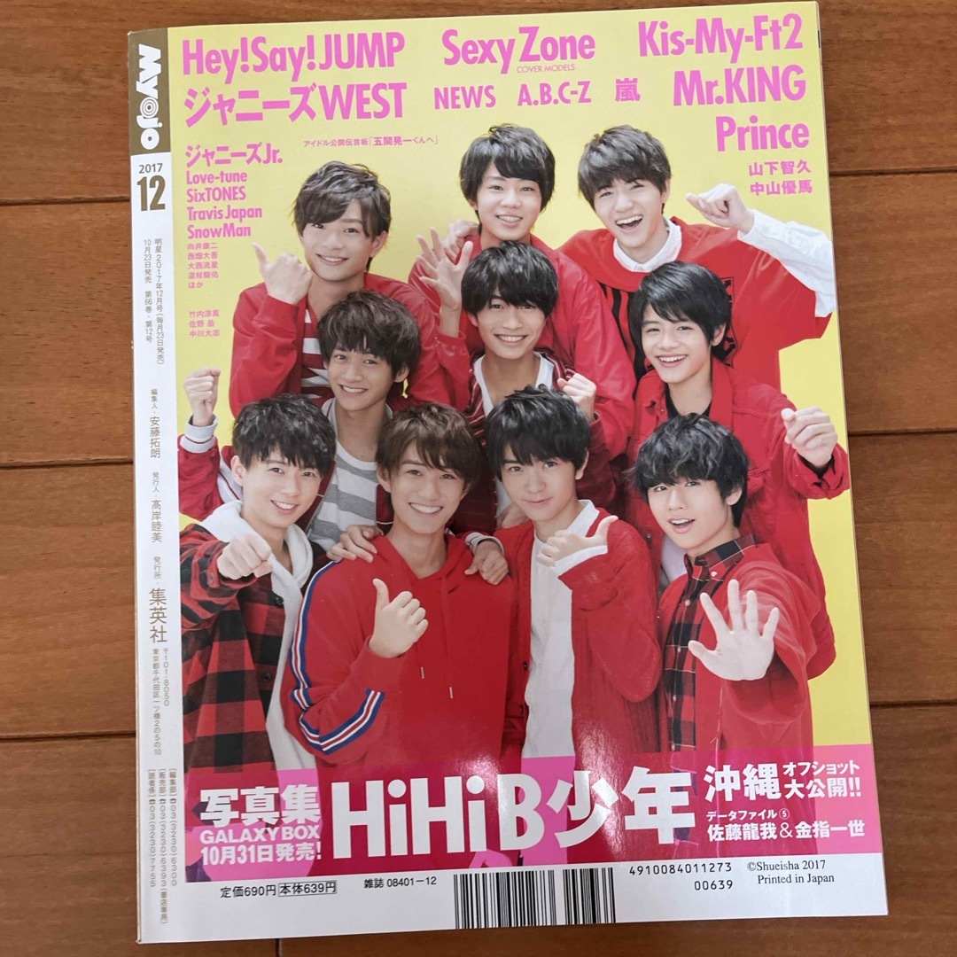 Johnny's(ジャニーズ)のMyojo (ミョウジョウ) 2017年 12月号 [雑誌] エンタメ/ホビーの雑誌(その他)の商品写真