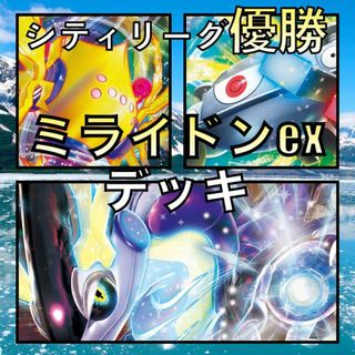 ミライドンex／レジエレキVMAX シティリーグ優勝デッキ2（2023年）