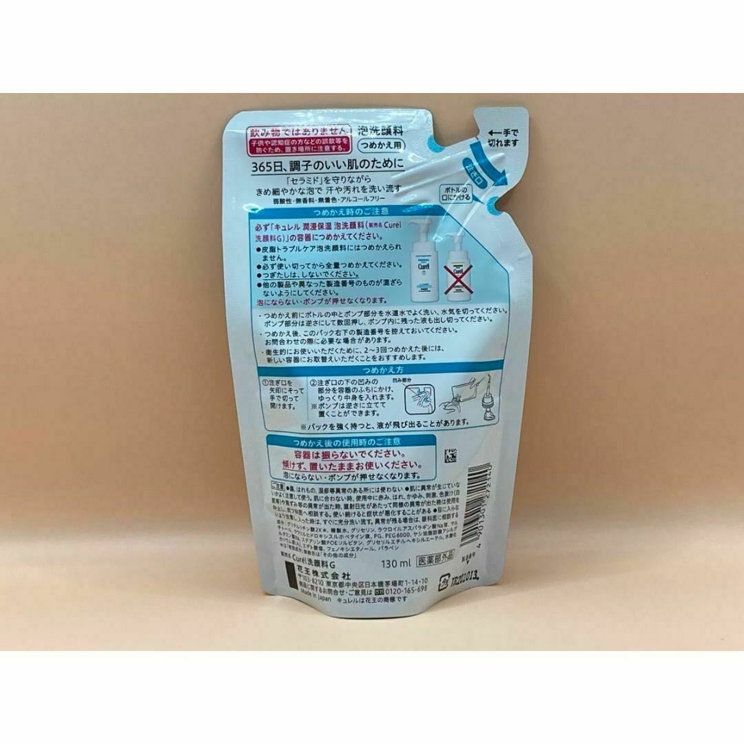 Curel(キュレル)のキュレル　泡洗顔料　詰替用(130ml×3) コスメ/美容のスキンケア/基礎化粧品(洗顔料)の商品写真