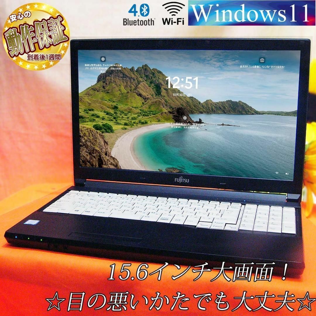 FUJITSU テンキー付きノートPC☆15.6インチ 大画面！！