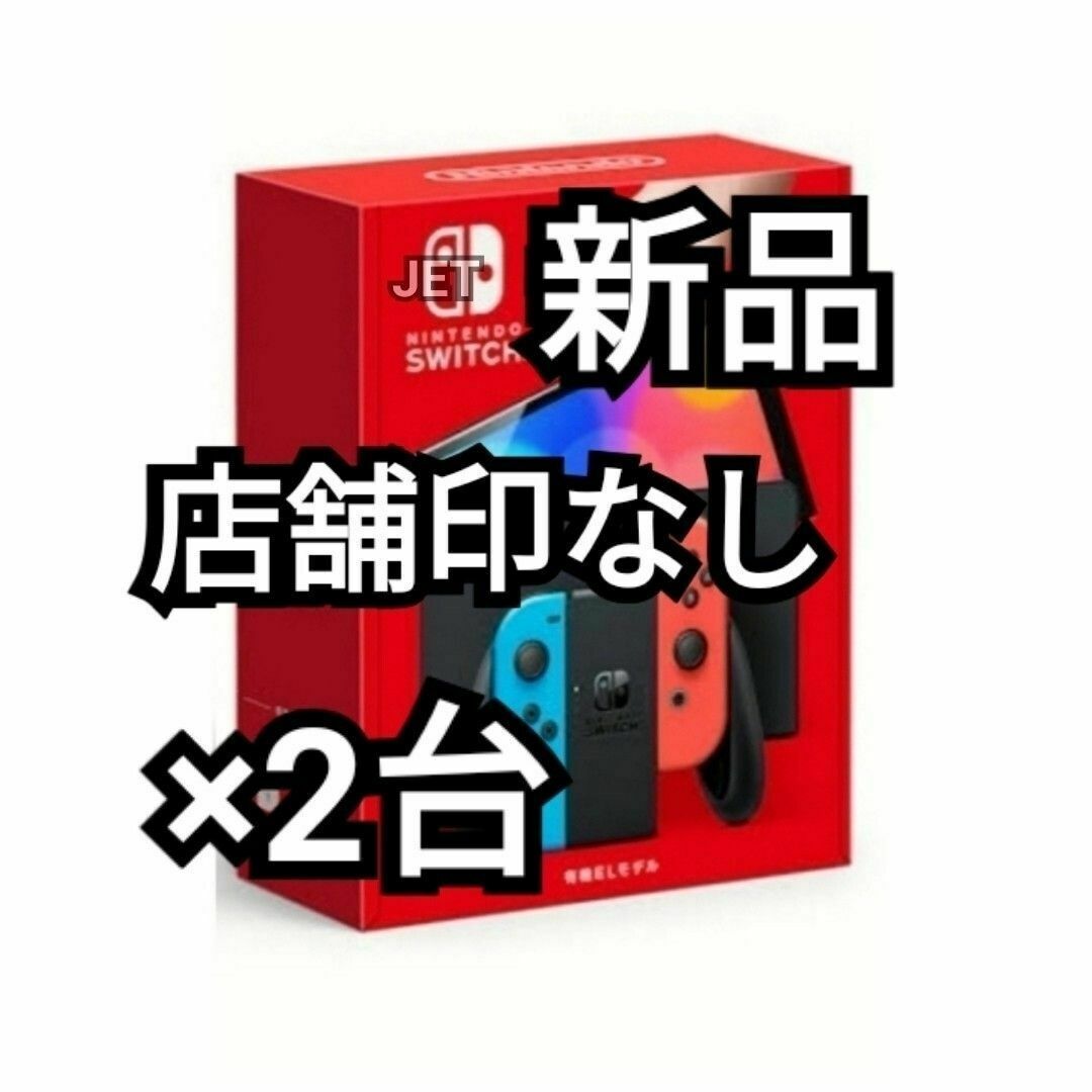 Nintendo Switch - 【2台】 任天堂 Nintendo Switch 有機ELモデル