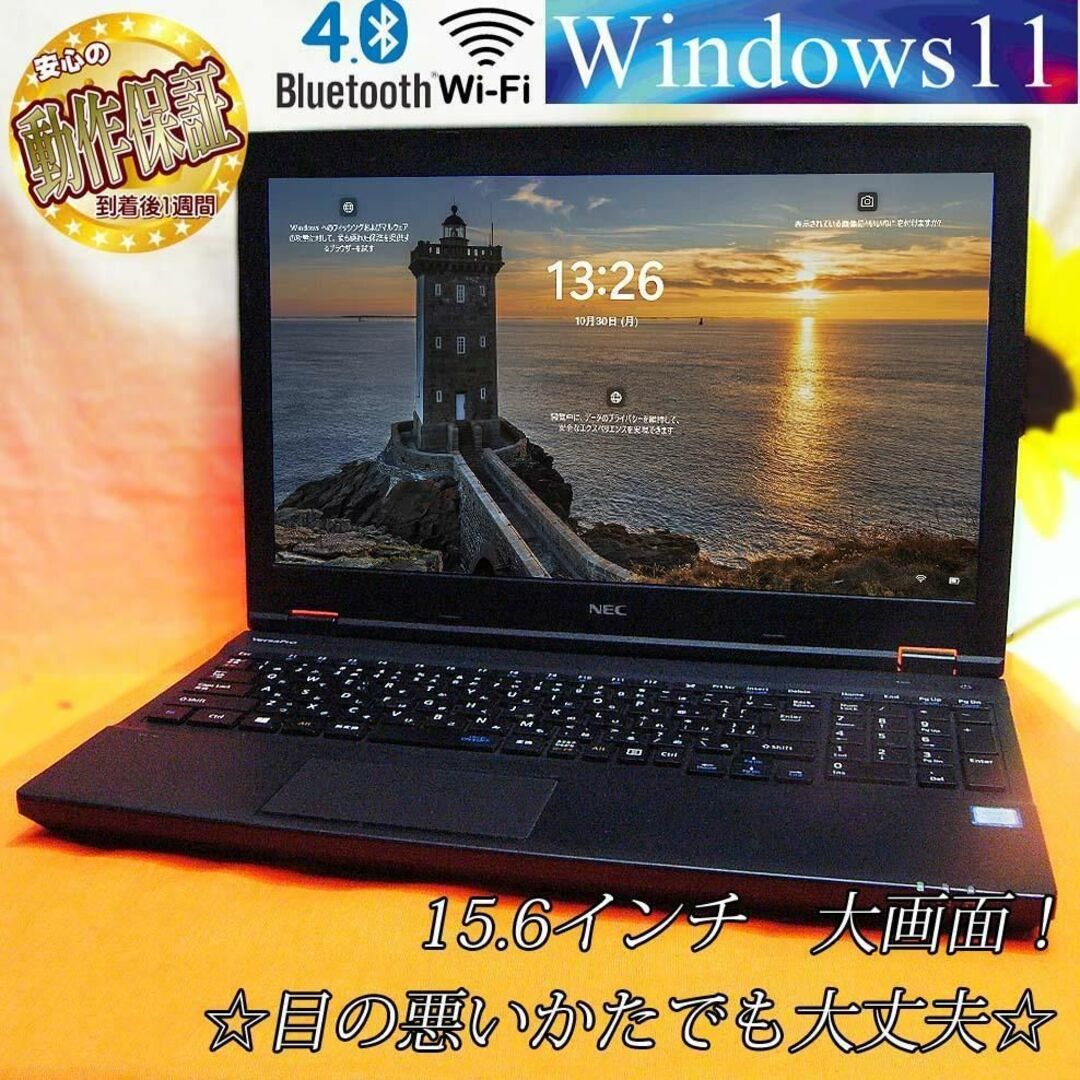 ☆15.6インチ大画面！NECノート☆目の悪いかたでも大丈夫☆テンキー付き☆PC/タブレット