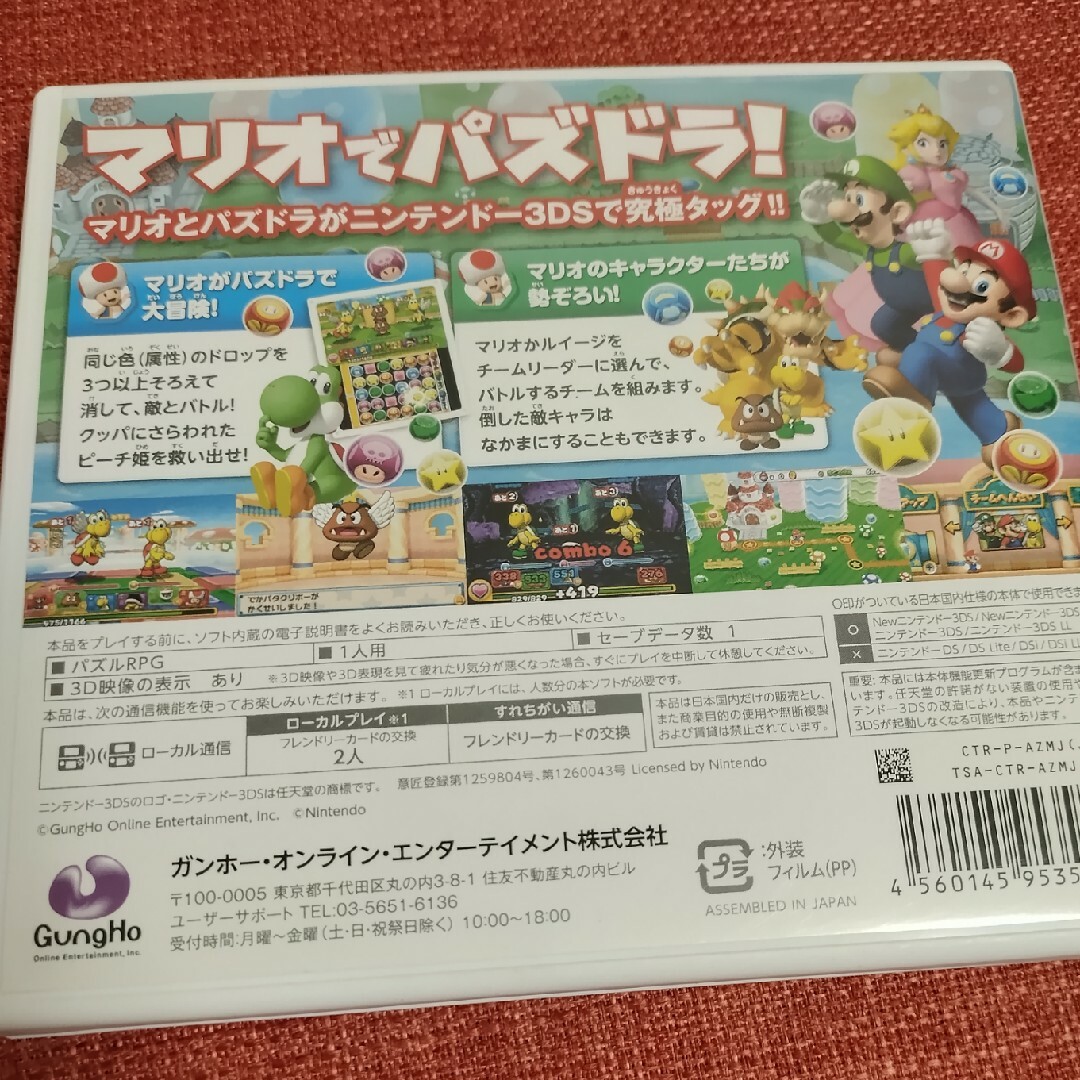 【3DS】 パズル＆ドラゴンズ スーパーマリオブラザーズ エディション 中古 エンタメ/ホビーのゲームソフト/ゲーム機本体(家庭用ゲームソフト)の商品写真