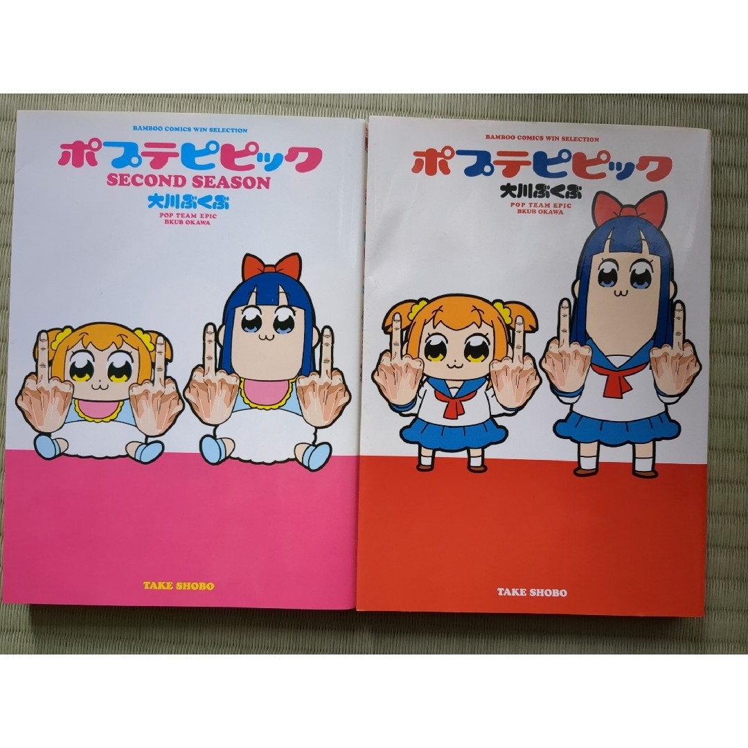 ポプテピピック2冊+ピンズとバッジ エンタメ/ホビーの漫画(その他)の商品写真