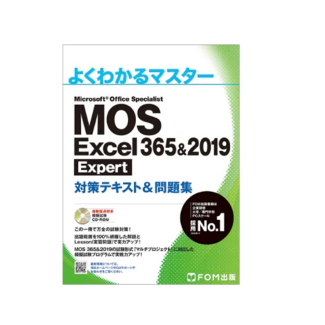 酵素風呂　準従業員さま専用＊MOS Excel 365&2019  エンタメ/ホビーの本(コンピュータ/IT)の商品写真