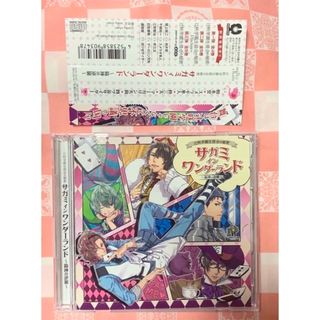 専用★辻咲学園生徒会の秘密 サガミ イン ワンダーランド ～箱神の逆襲～ 柏木誉(CDブック)