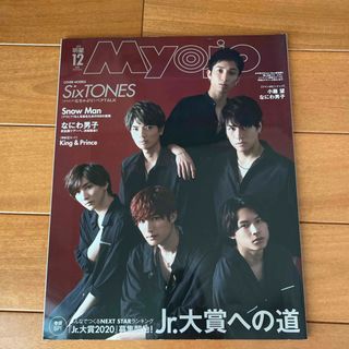 ジャニーズ(Johnny's)のMyojo (ミョウジョウ) 2019年 12月号 [雑誌](その他)