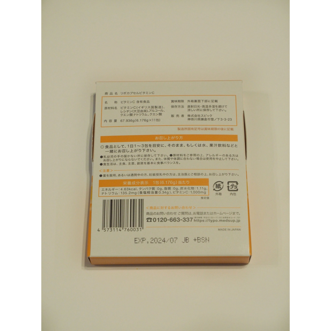 Lypo-C  リポ-カプセル ビタミンC  1箱  11包 食品/飲料/酒の健康食品(ビタミン)の商品写真