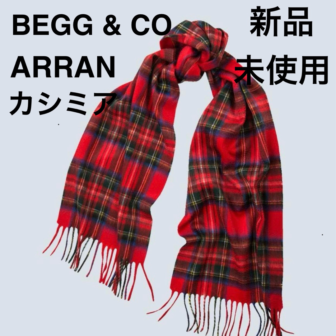 レディース新品未使用 BEGG Arran カシミア ストール マフラー レッドチェック