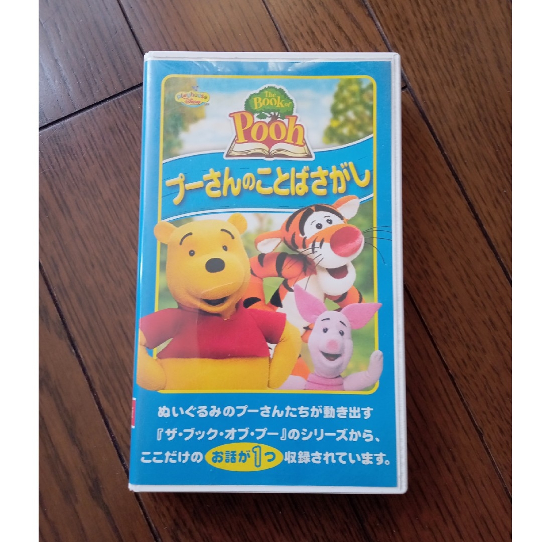 THE Book of Pooh プーさんのことばさがし VHS エンタメ/ホビーのDVD/ブルーレイ(キッズ/ファミリー)の商品写真