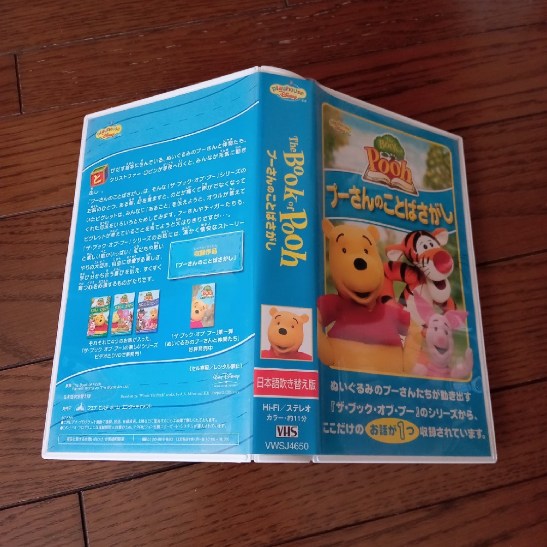 THE Book of Pooh プーさんのことばさがし VHS エンタメ/ホビーのDVD/ブルーレイ(キッズ/ファミリー)の商品写真