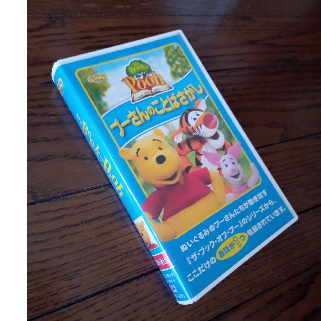 THE Book of Pooh プーさんのことばさがし VHS エンタメ/ホビーのDVD/ブルーレイ(キッズ/ファミリー)の商品写真