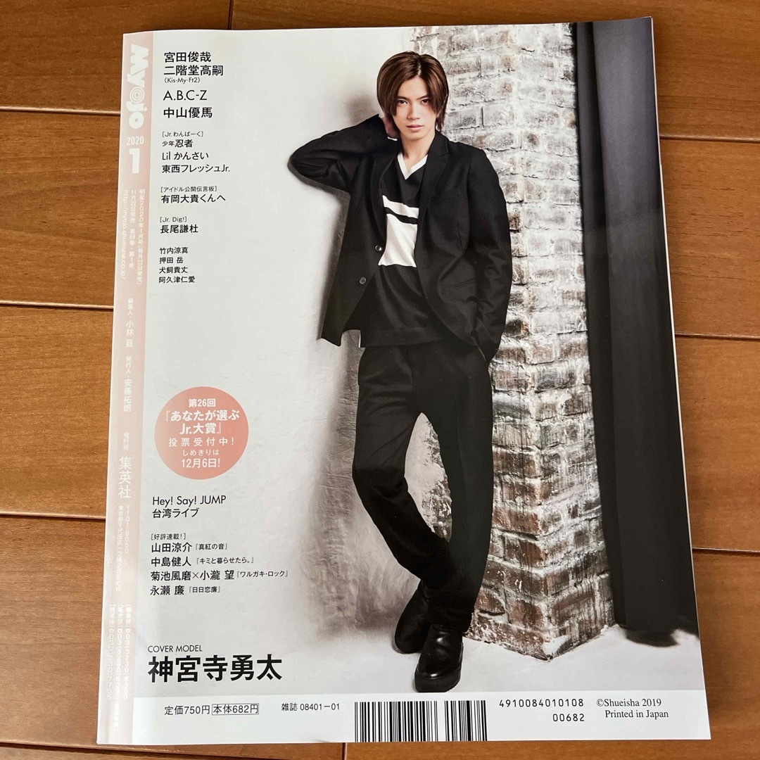 Johnny's(ジャニーズ)のMyojo (ミョウジョウ) 2020年 01月号 [雑誌] エンタメ/ホビーの雑誌(その他)の商品写真