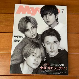 ジャニーズ(Johnny's)のMyojo (ミョウジョウ) 2020年 01月号 [雑誌](その他)